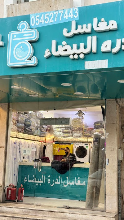 غسيل لحاف صوف - مغاسل الدرة البيضاء للعناية بالأقمشة